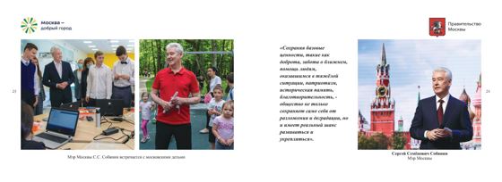 Альбом «Благовест. 30 лет», страница 14