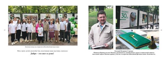 Альбом «Благовест. 30 лет», страница 15