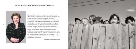 Альбом «Благовест. 30 лет», страница 21