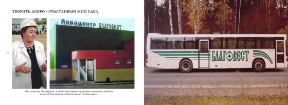 Альбом «Благовест. 30 лет», страница 27