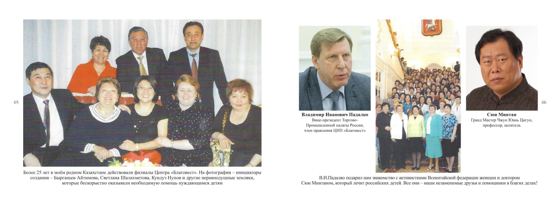 Альбом «Благовест. 30 лет», страница 35