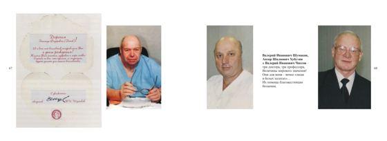 Альбом «Благовест. 30 лет», страница 36