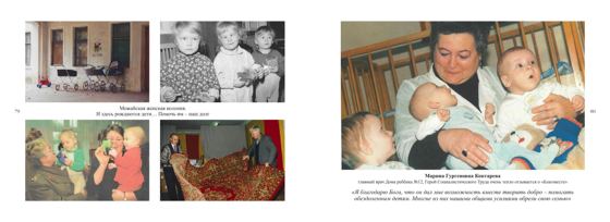 Альбом «Благовест. 30 лет», страница 42