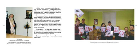 Альбом «Благовест. 30 лет», страница 61