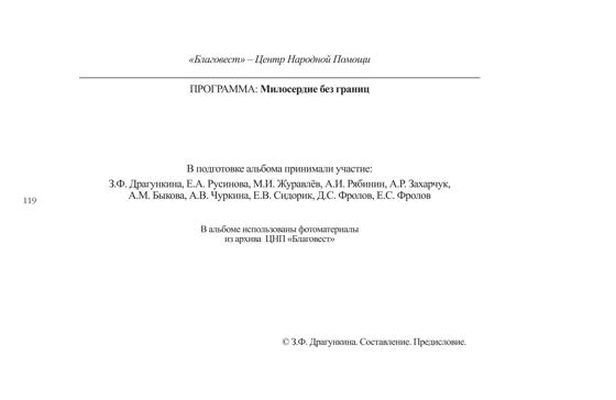 Альбом «Благовест. 30 лет», страница 62