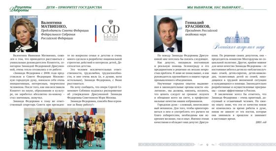 «Мои рецепты Доброты», страница 4