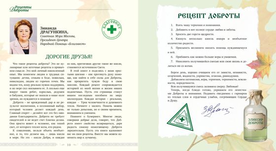 «Мои рецепты Доброты», страница 5