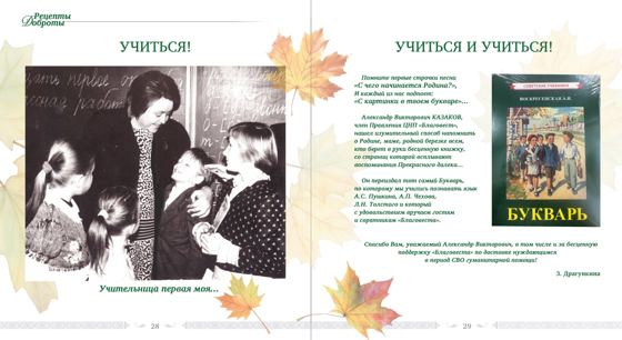 «Мои рецепты Доброты», страница 14