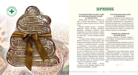 «Мои рецепты Доброты», страница 19