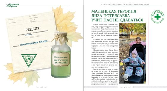 «Мои рецепты Доброты», страница 21