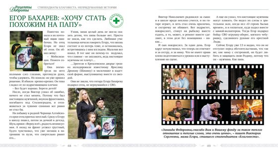«Мои рецепты Доброты», страница 24