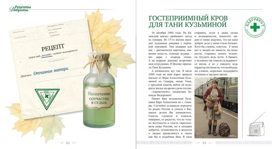 «Мои рецепты Доброты», страница 26