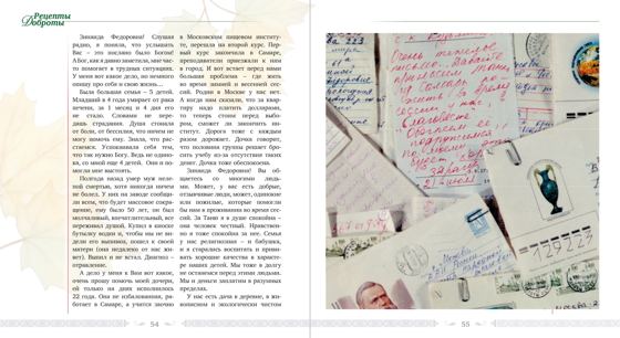 «Мои рецепты Доброты», страница 27