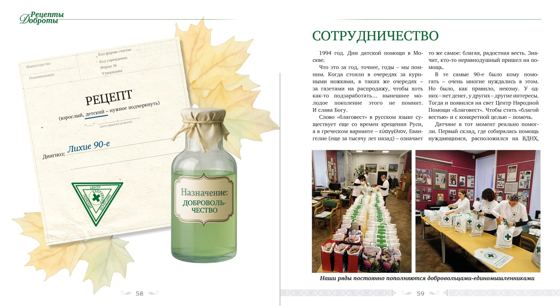 «Мои рецепты Доброты», страница 29