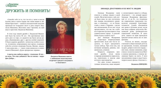 «Мои рецепты Доброты», страница 32
