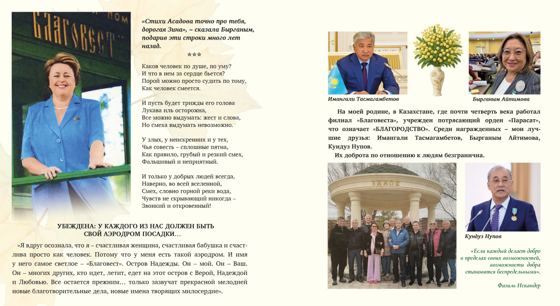 «Мои рецепты Доброты», страница 33
