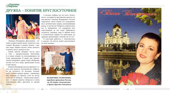 «Мои рецепты Доброты», страница 34