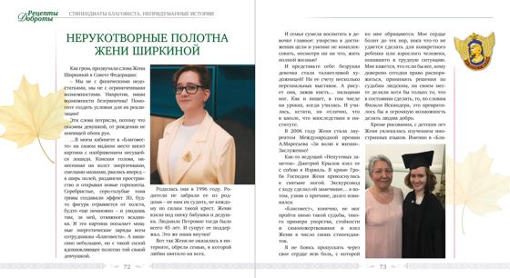 «Мои рецепты Доброты», страница 36