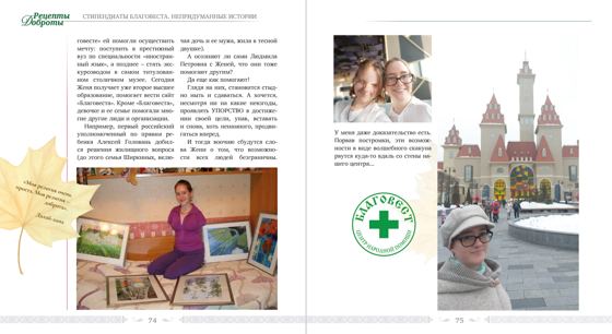 «Мои рецепты Доброты», страница 37