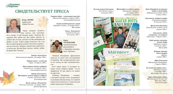 «Мои рецепты Доброты», страница 38