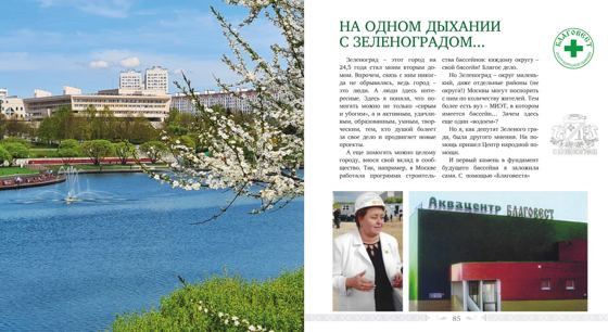 «Мои рецепты Доброты», страница 42