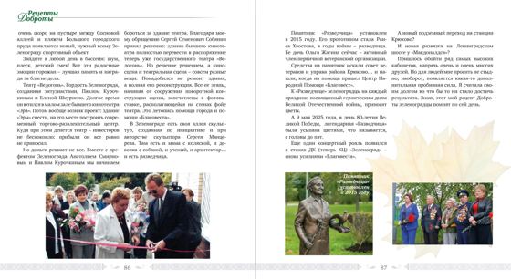 «Мои рецепты Доброты», страница 43