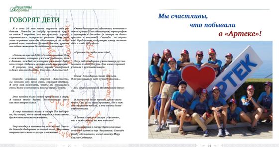 «Мои рецепты Доброты», страница 45