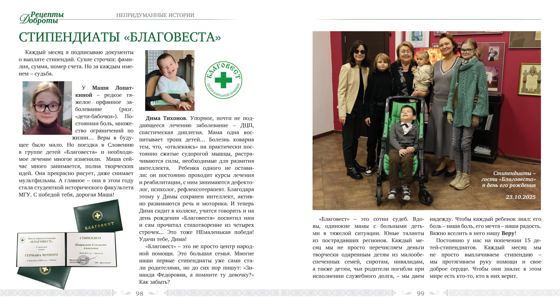 «Мои рецепты Доброты», страница 49