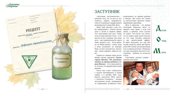 «Мои рецепты Доброты», страница 50