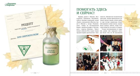 «Мои рецепты Доброты», страница 51