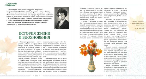 «Мои рецепты Доброты», страница 54