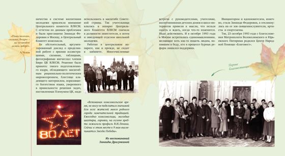 «Мои рецепты Доброты», страница 56