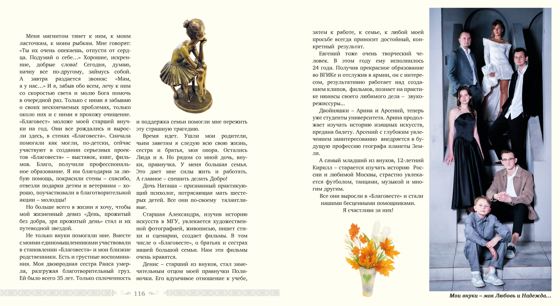 «Мои рецепты Доброты», страница 58