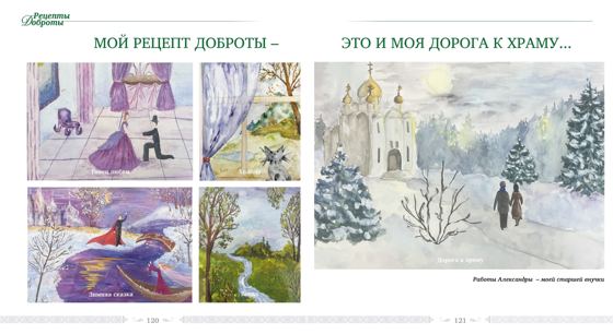 «Мои рецепты Доброты», страница 60