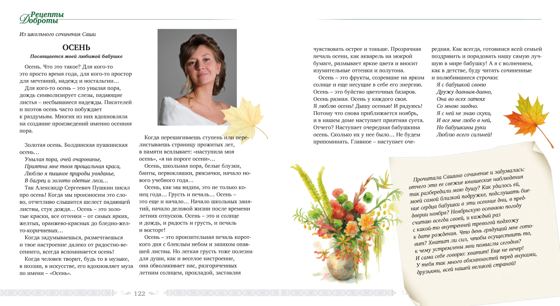 «Мои рецепты Доброты», страница 61