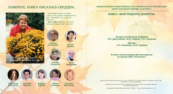 «Мои рецепты Доброты», страница 64